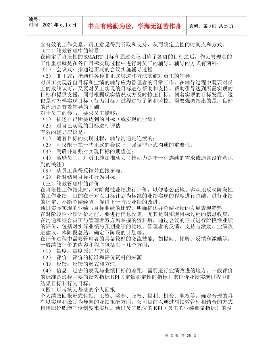 KPI绩效管理操作手册(1)_第3页