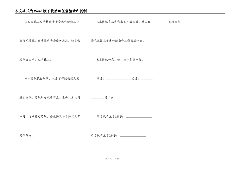 建筑工程班组承包合同_第2页