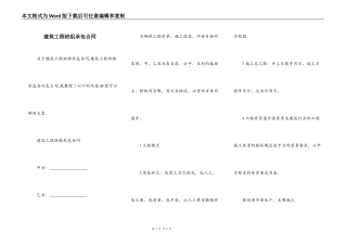 建筑工程班组承包合同