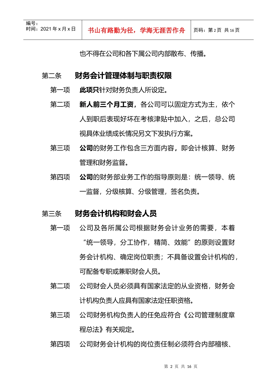 Sluamc企业发展顾问集团财务制度总法_第2页