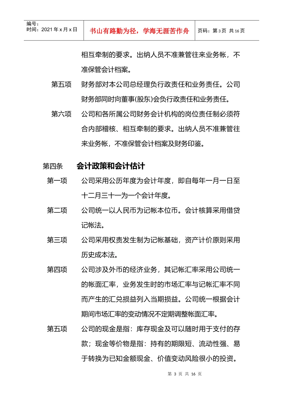 Sluamc企业发展顾问集团财务制度总法_第3页