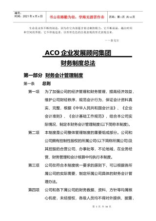 Sluamc企业发展顾问集团财务制度总法