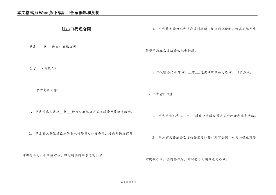 进出口代理合同_第1页