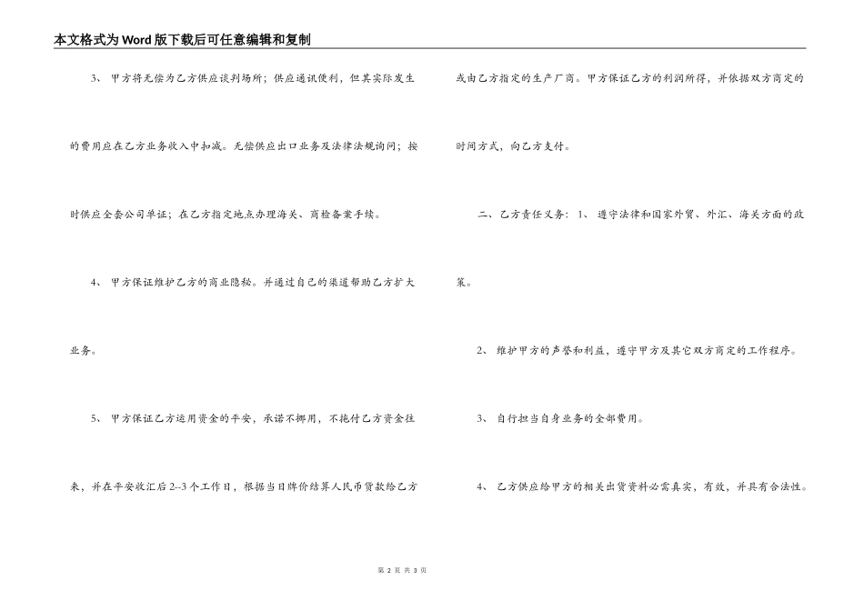 进出口代理合同_第2页