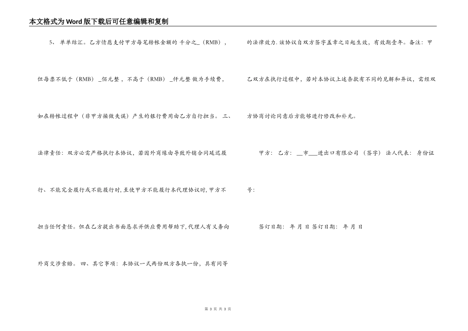 进出口代理合同_第3页