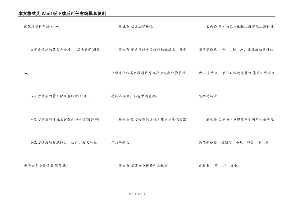 公司办公房屋出租合同书_第2页