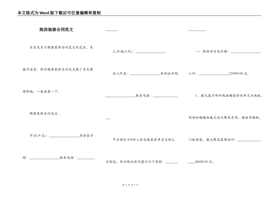 购房装修合同范文_第1页
