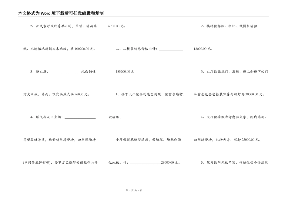 购房装修合同范文_第2页