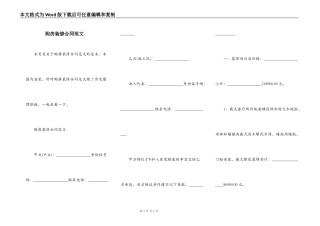 购房装修合同范文