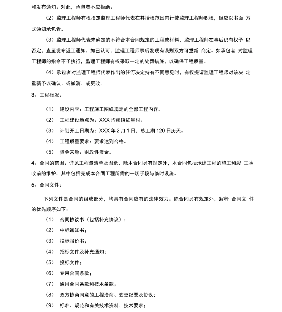 水库除险加固施工合同_第3页