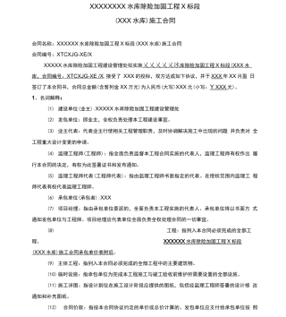 水库除险加固施工合同