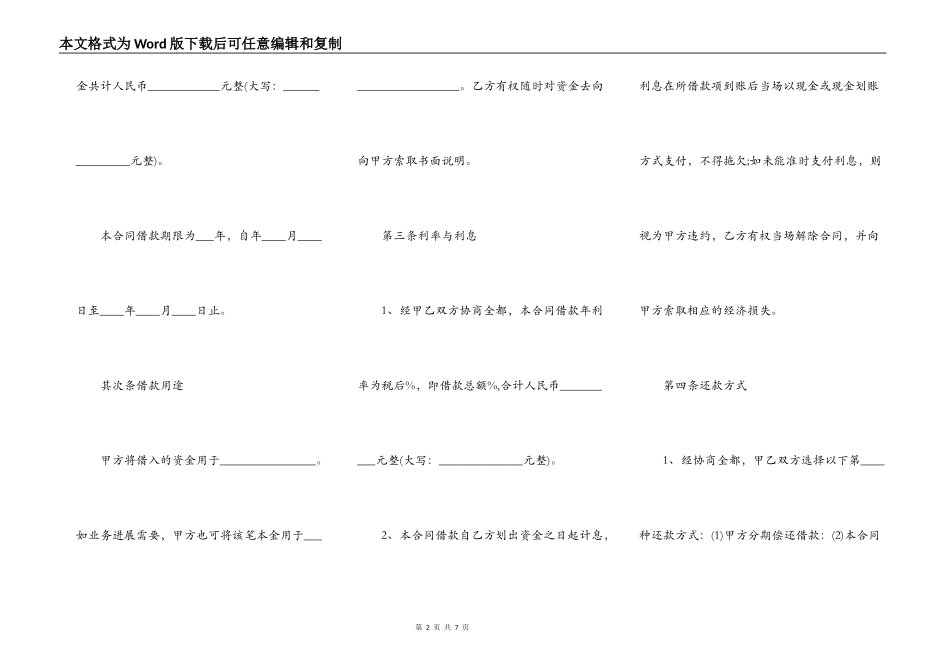 2022企业借款合同模板_第2页