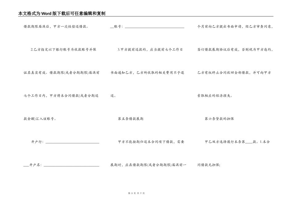 2022企业借款合同模板_第3页