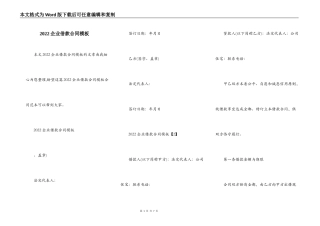 2022企业借款合同模板