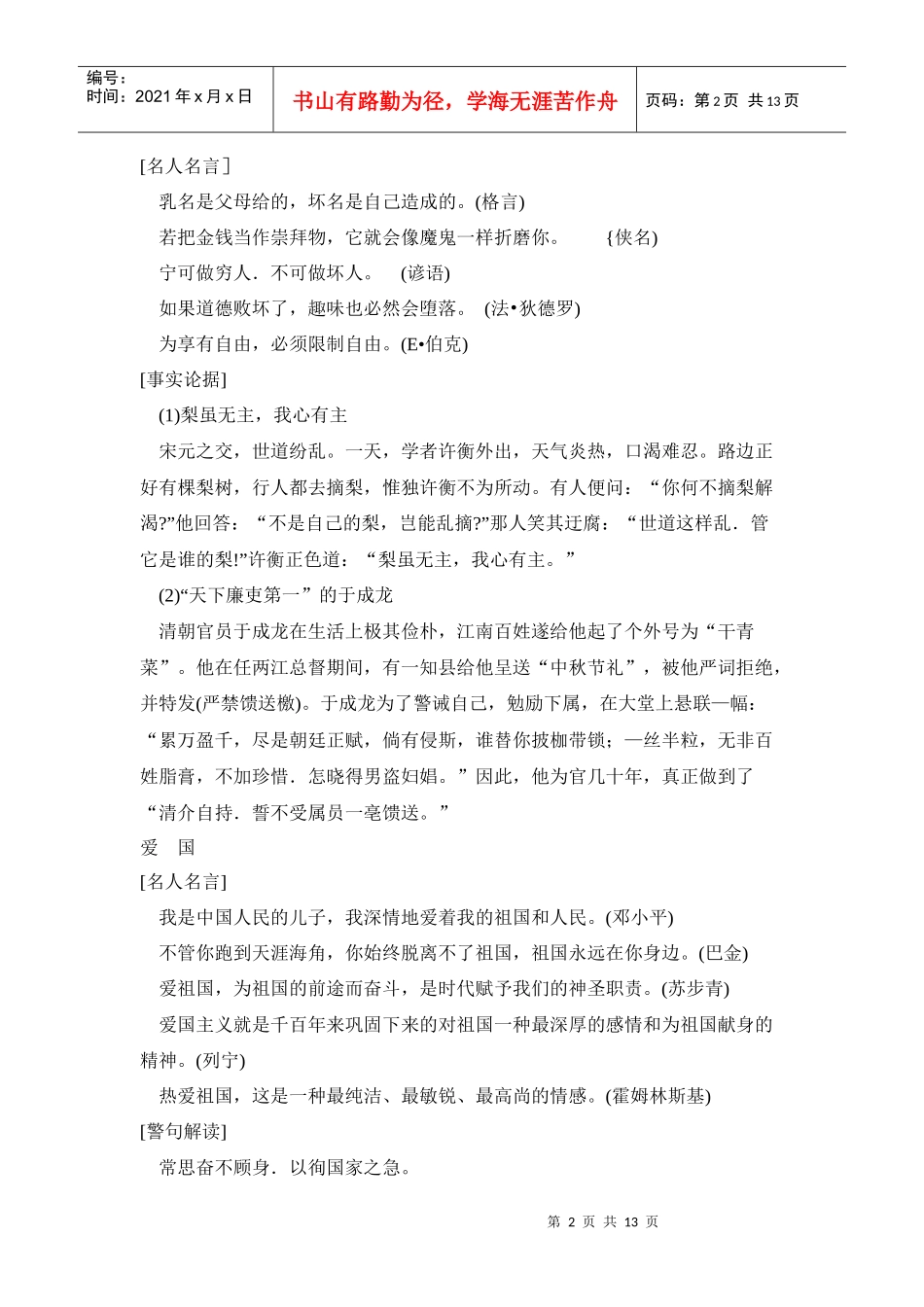 MBA 议论文写作素材集萃_第2页