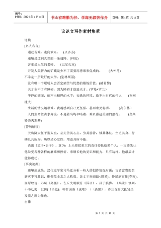 MBA 议论文写作素材集萃