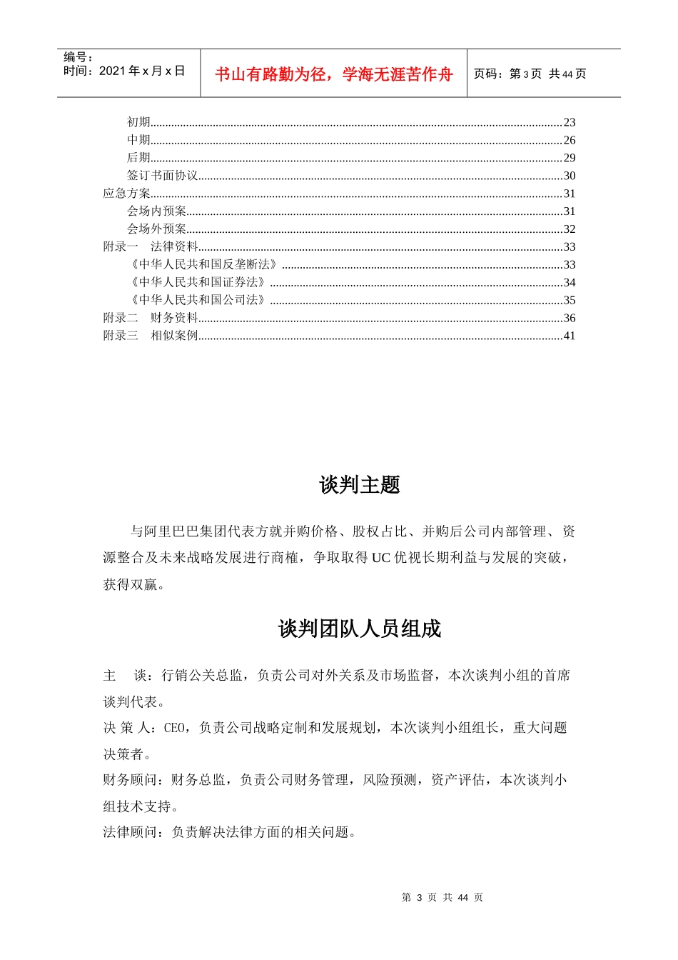 UC方商务谈判策划案_第3页