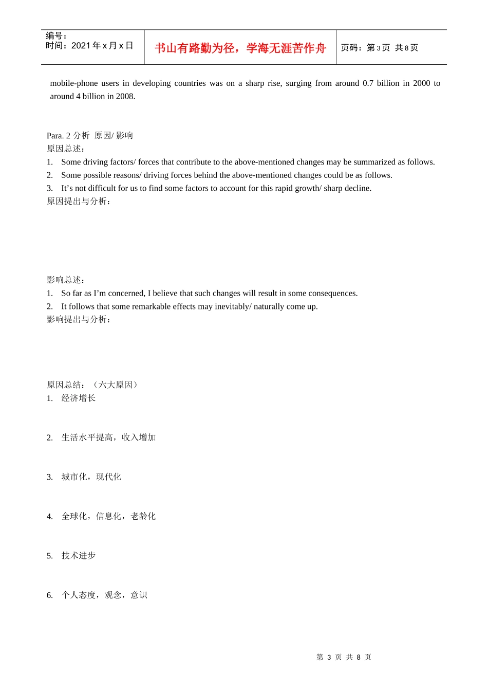 MBA联考英语作文模板讲义_第3页