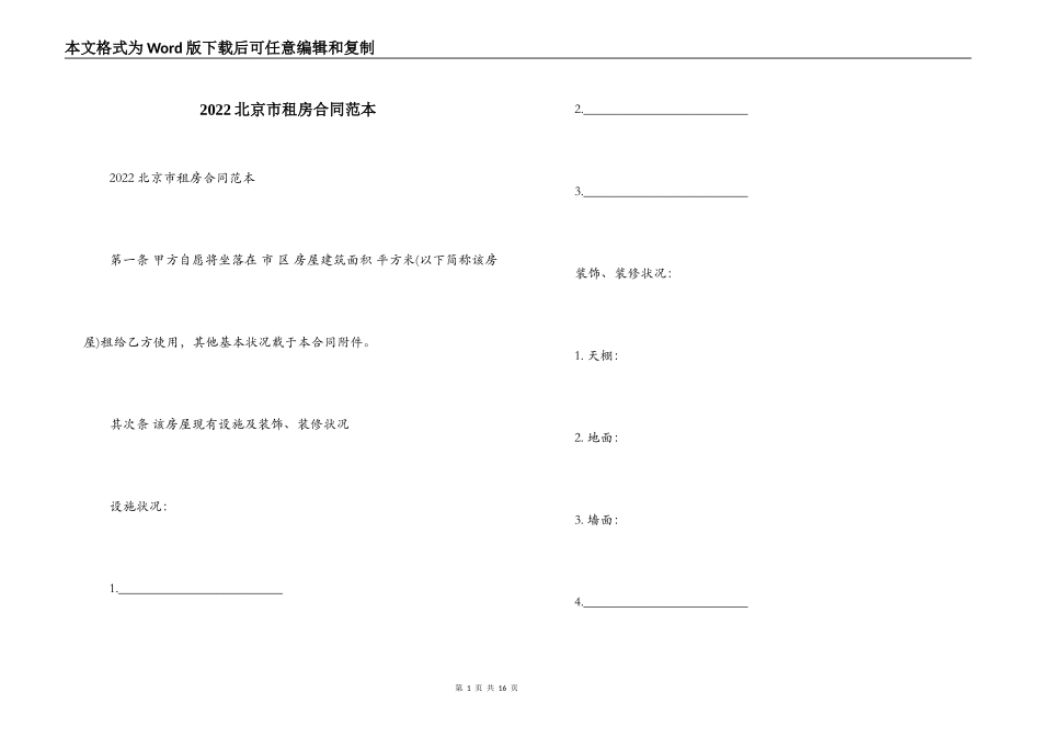 2022北京市租房合同范本_第1页