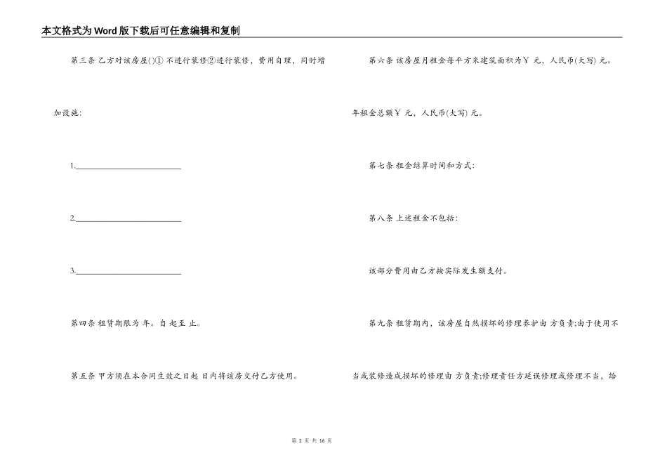 2022北京市租房合同范本_第2页