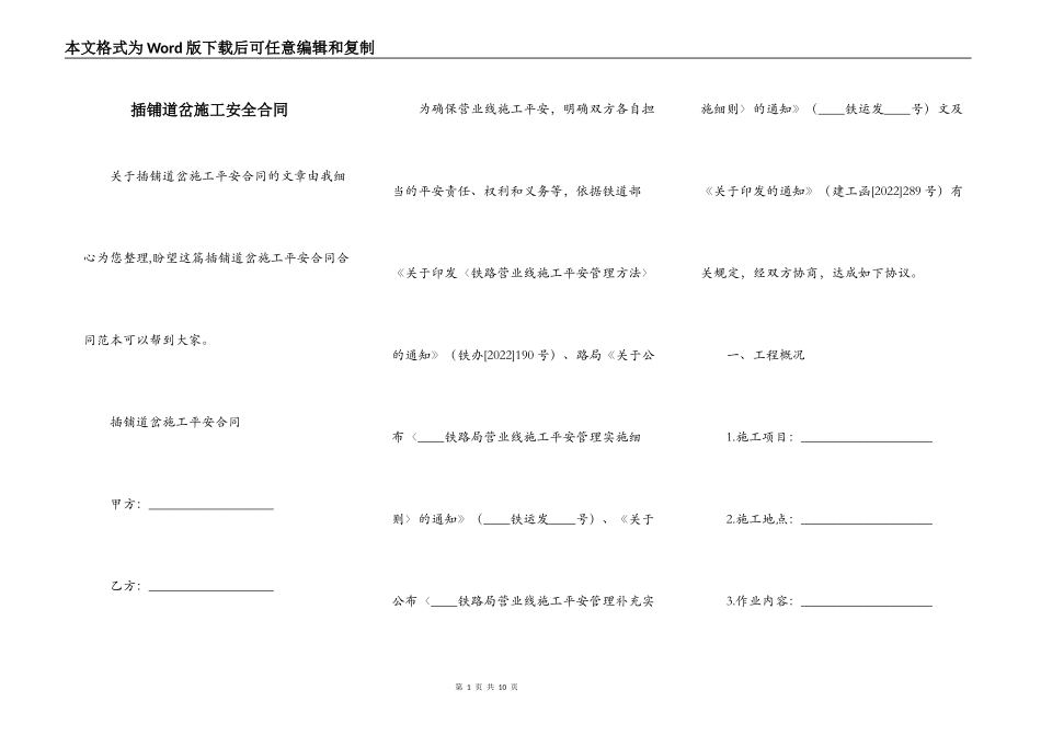 插铺道岔施工安全合同_第1页