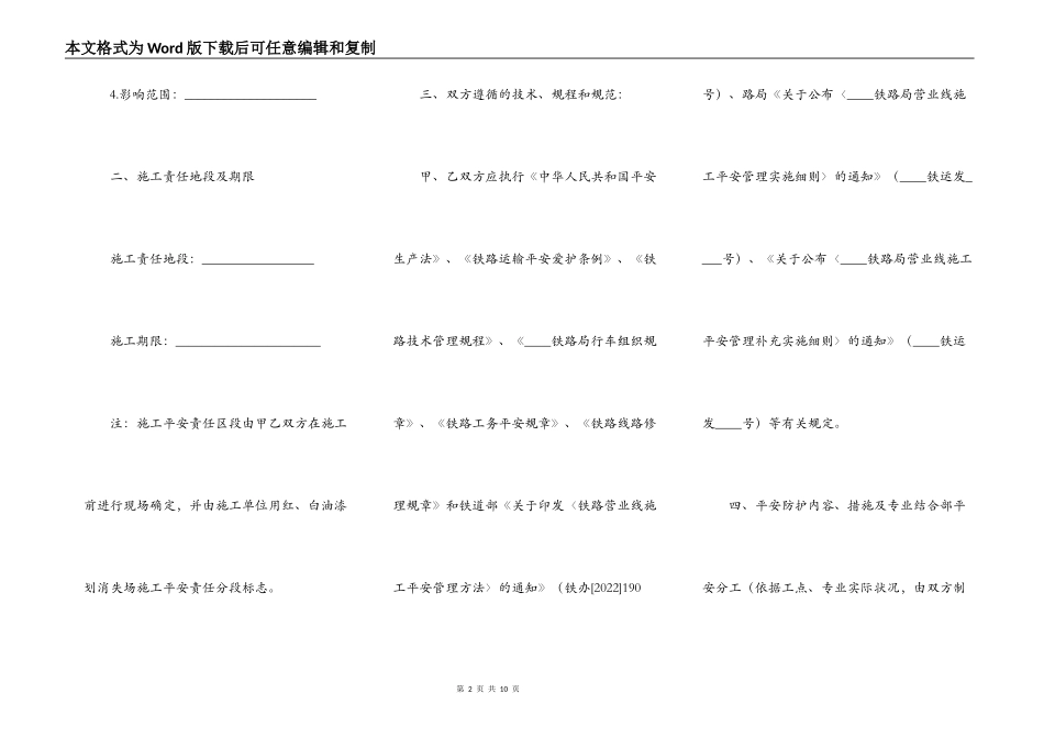 插铺道岔施工安全合同_第2页