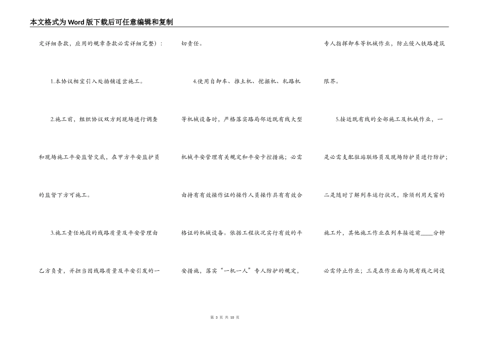 插铺道岔施工安全合同_第3页