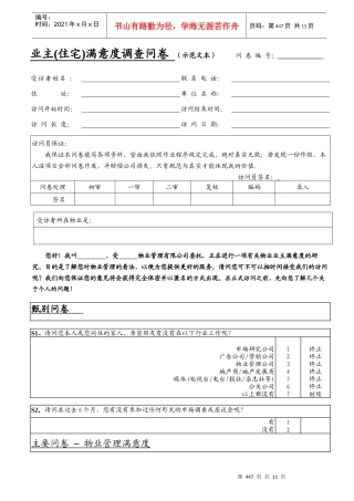 WDWY-FR-MM9401业主意见调查问卷（住宅类）447-458