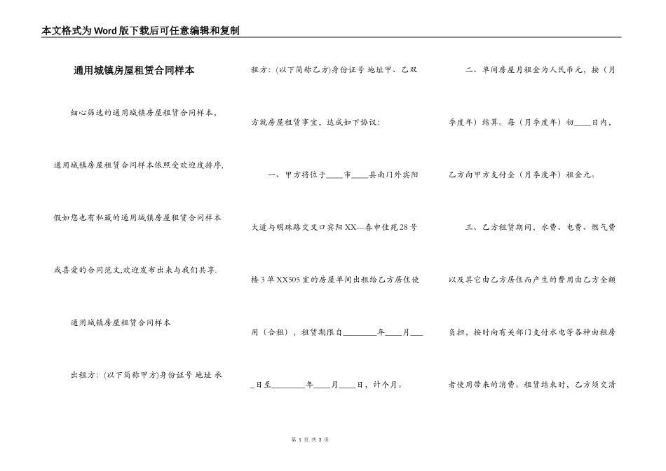 通用城镇房屋租赁合同样本_第1页