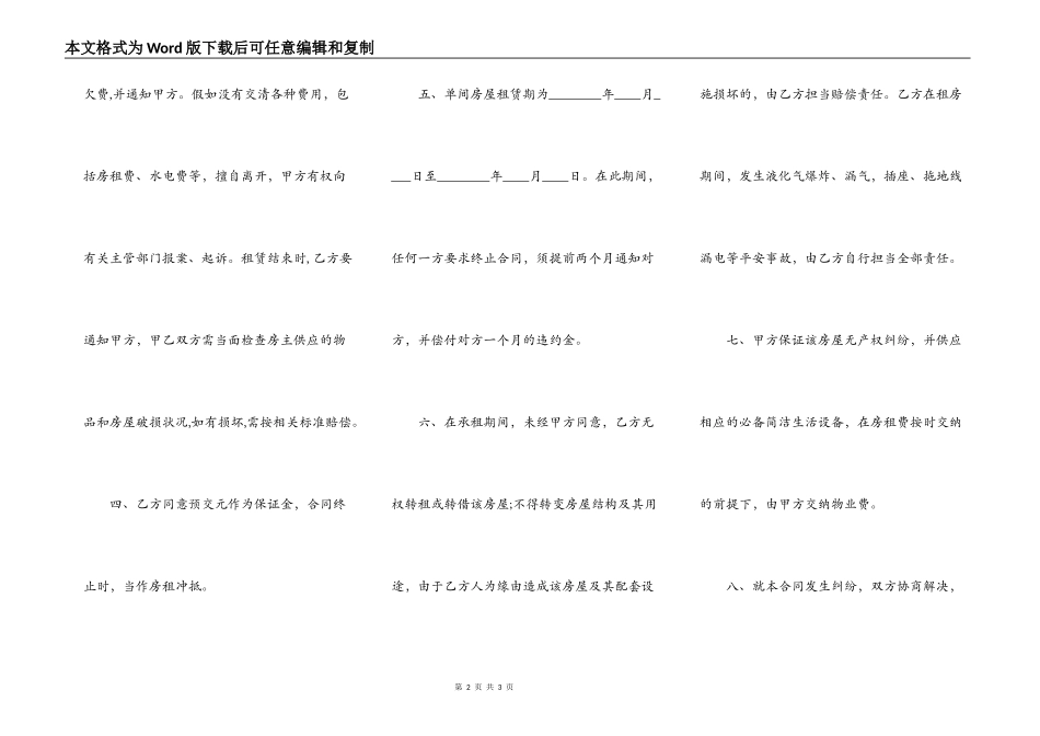 通用城镇房屋租赁合同样本_第2页