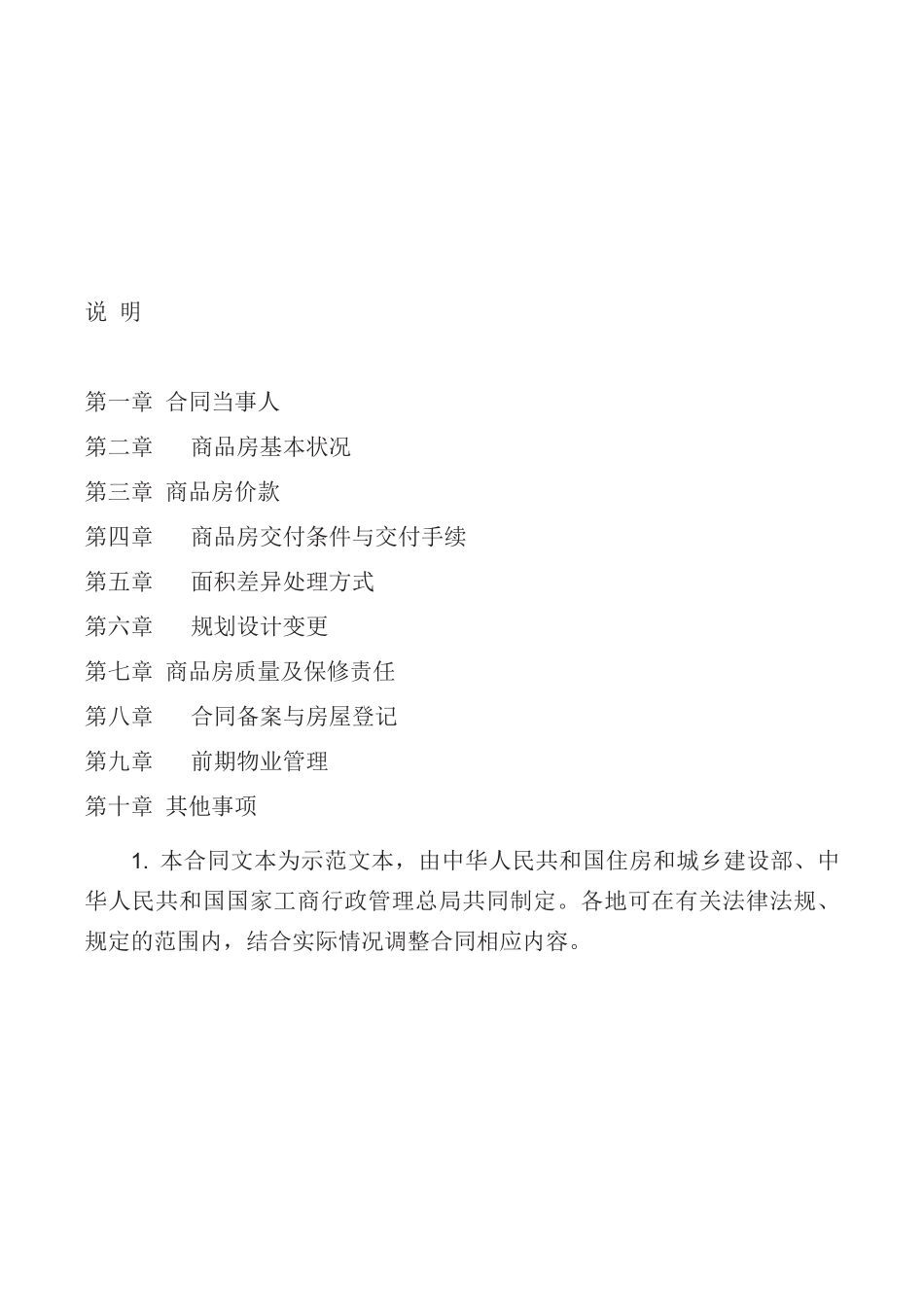 2014年最新版商品房买卖合同范本_第2页