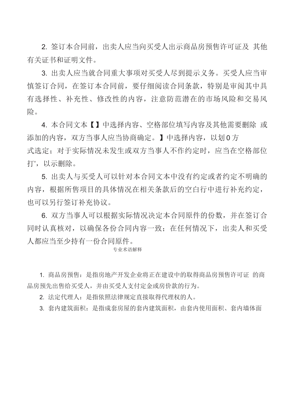 2014年最新版商品房买卖合同范本_第3页
