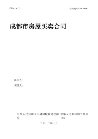 2014年最新版商品房买卖合同范本