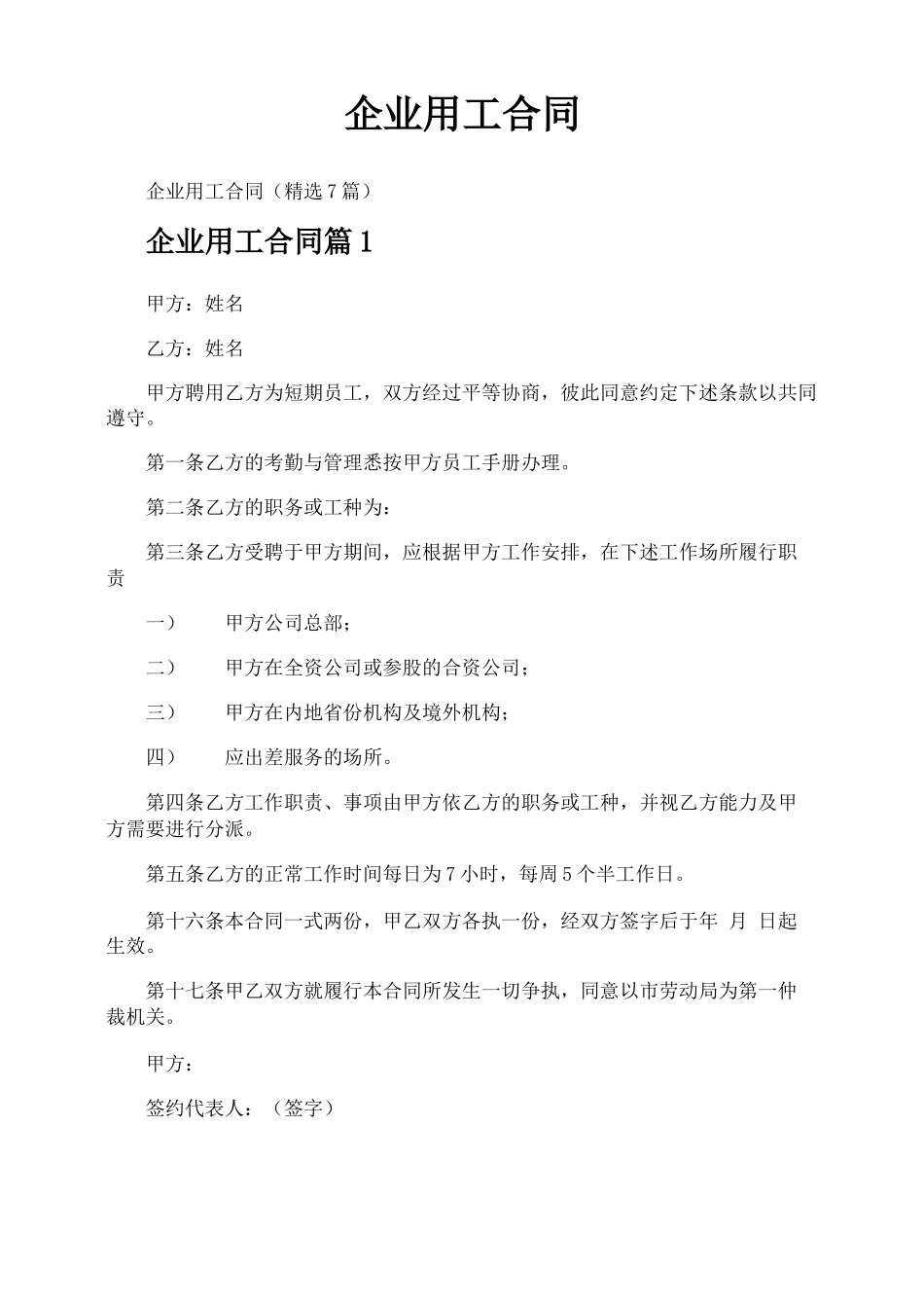 企业用工合同_第1页