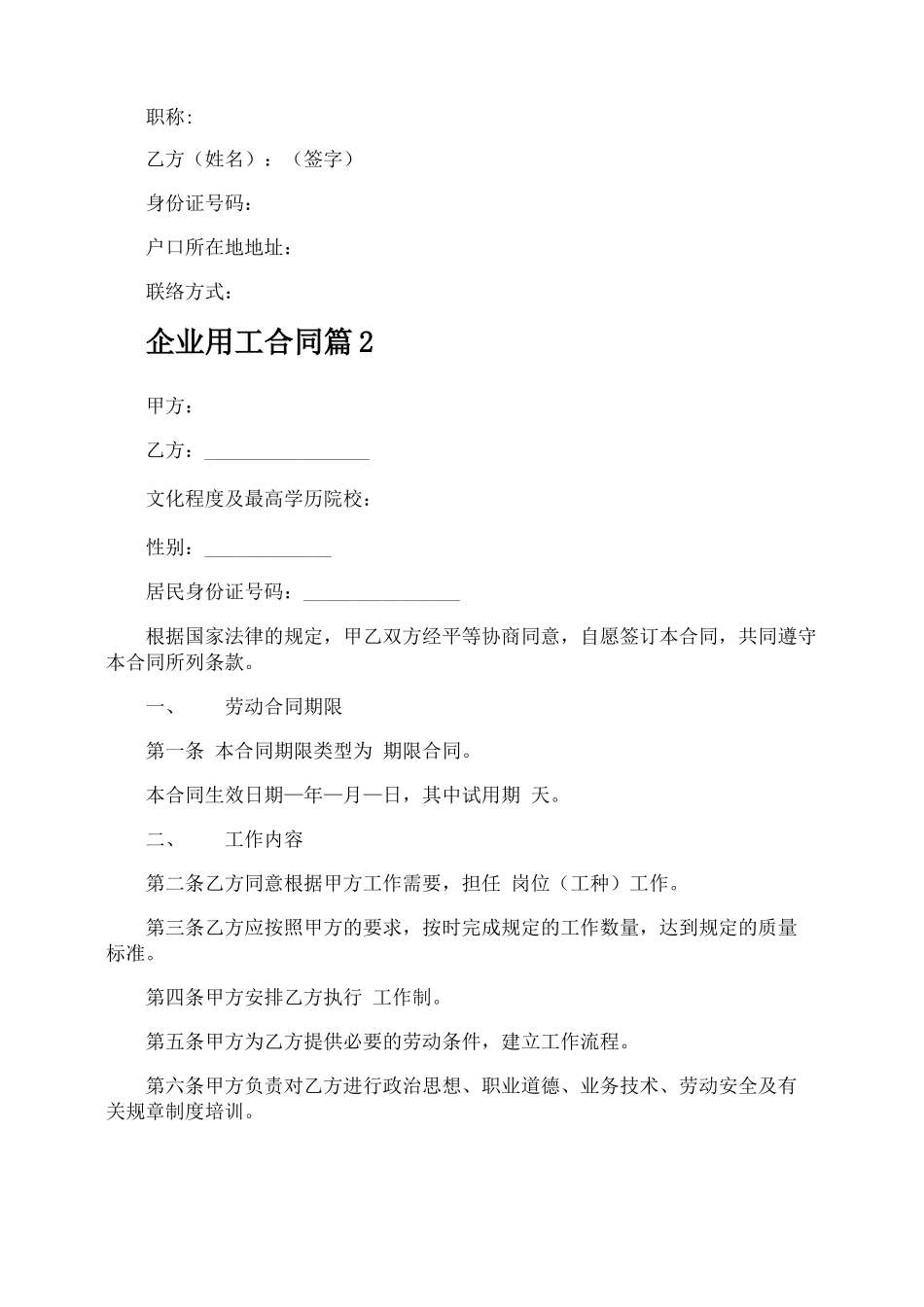 企业用工合同_第2页