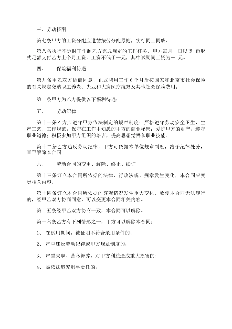 企业用工合同_第3页