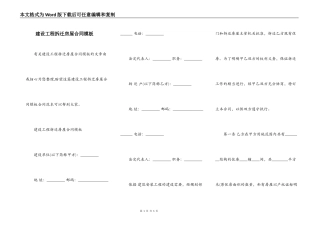 建设工程拆迁房屋合同模板