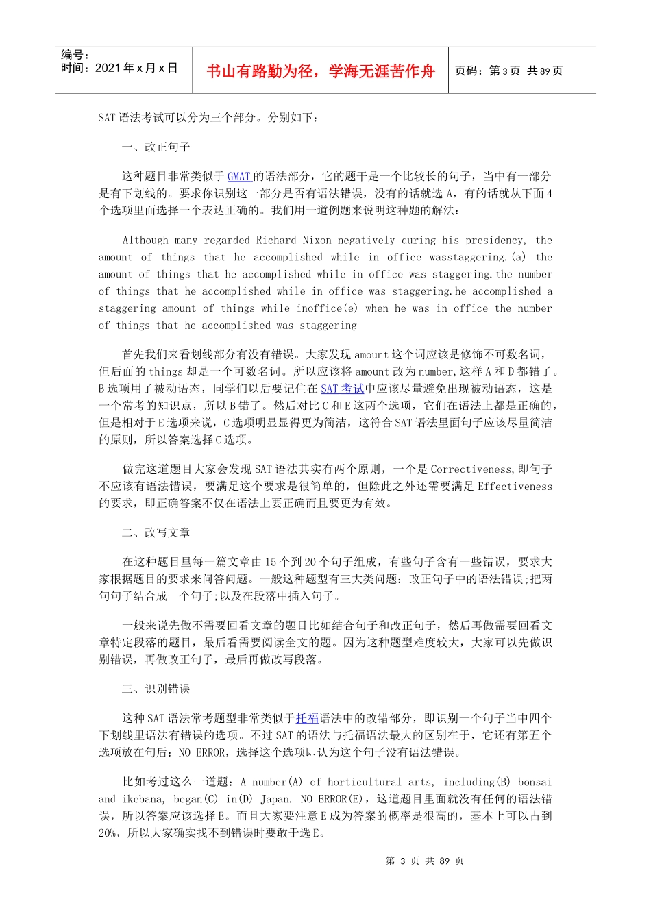 SAT咨询收集_第3页