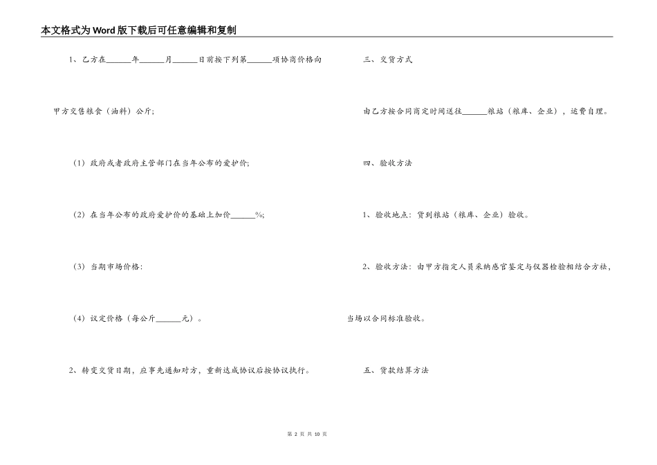 北方粮食收购合同范本_第2页