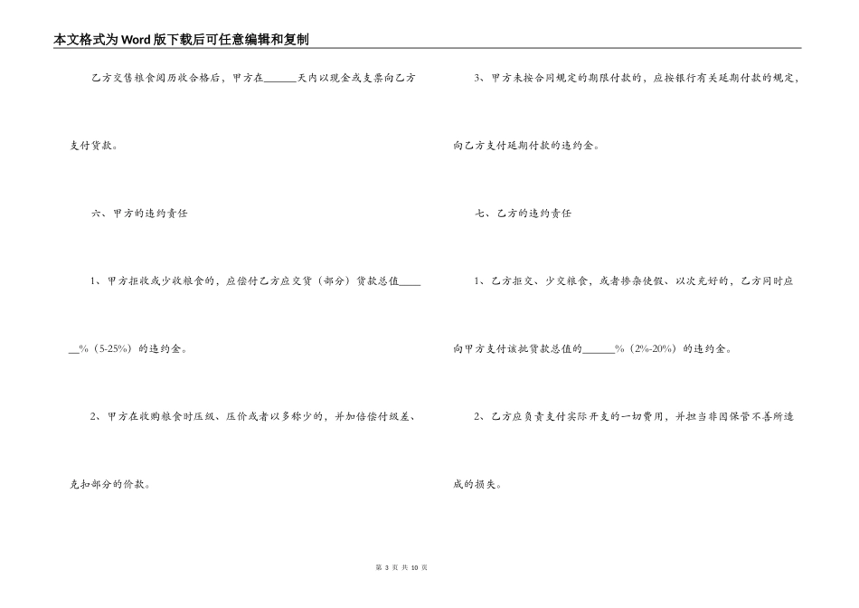 北方粮食收购合同范本_第3页