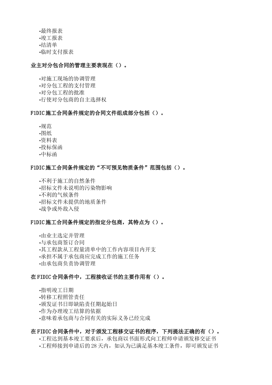 FIDIC合同条件规定_第2页