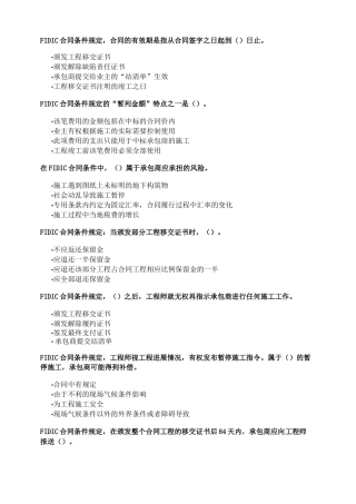 FIDIC合同条件规定