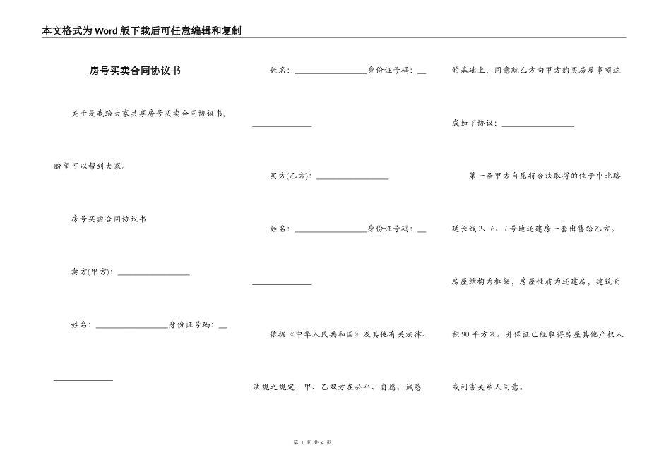 房号买卖合同协议书_第1页