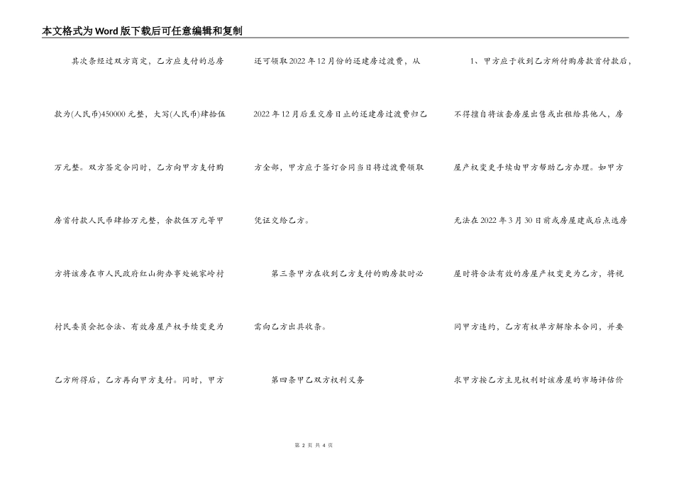 房号买卖合同协议书_第2页