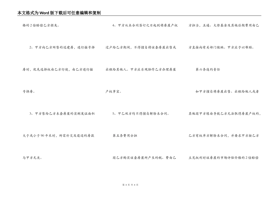 房号买卖合同协议书_第3页