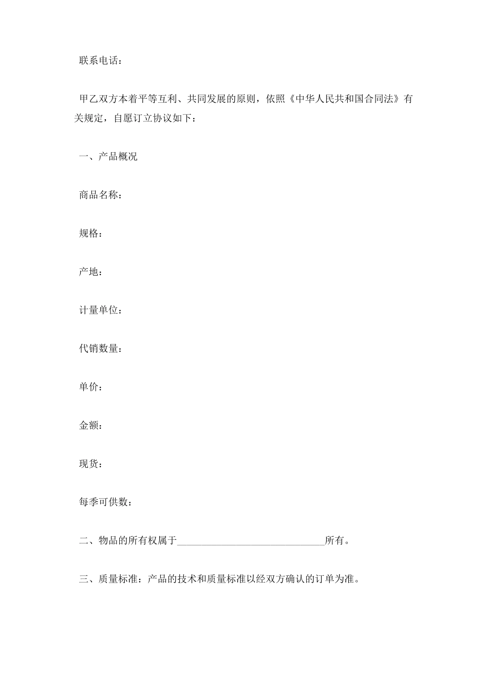 委托代理销售合同_第2页