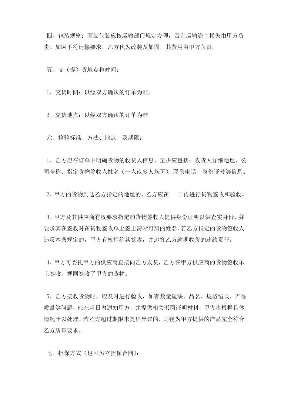 委托代理销售合同_第3页