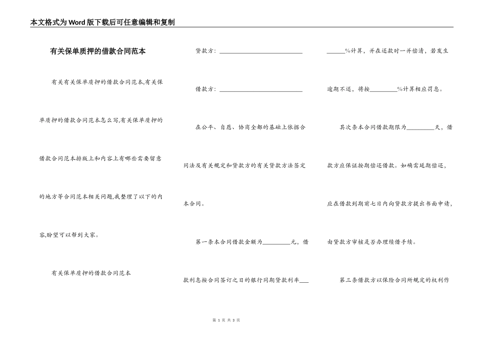 有关保单质押的借款合同范本_第1页