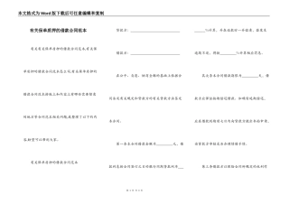 有关保单质押的借款合同范本
