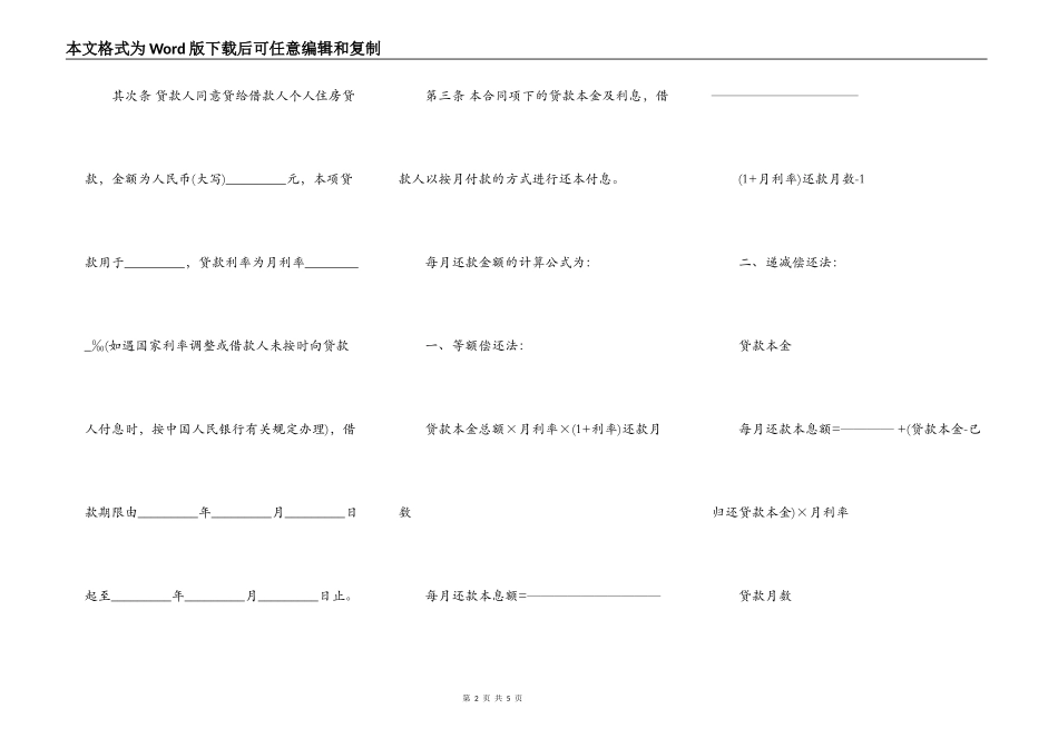 个人住房借款合同书模板一_第2页